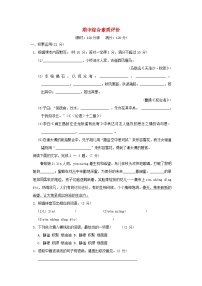 广东省2024七年级语文上学期期中综合素质评价试卷（附答案部编版）