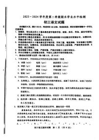 山东省淄博市张店区2023-2024学年八年级下学期7月期末语文试题