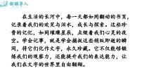 语文七年级上册第二单元写作 学会记事备课ppt课件