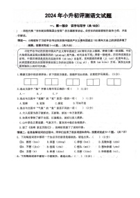 山东省济宁市邹城第十中学2024—2025学年七年级上学期新生入学考试语文试题