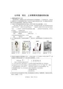河南省巩义市2023-2024学年九年级上学期期末质量检测语文试题