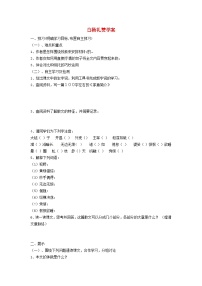 初中语文人教部编版（2024）八年级上册白杨礼赞学案设计