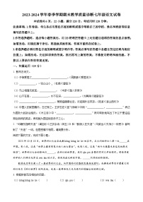 广东省惠州市博罗县2023-2024学年七年级下学期期末语文试题（原卷版+解析版）