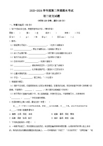 山东省烟台招远市（五四制）2023-2024学年七年级下学期期末语文试题
