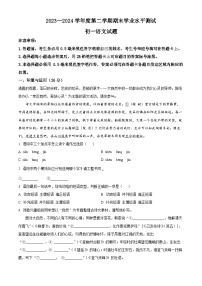 山东省菏泽市郓城县2023-2024学年七年级下学期期末语文试题（原卷版+解析版）