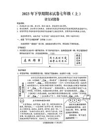 浙江省金华市东阳市2023-2024学年七年级上学期1月期末考试语文试题