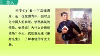 人教部编版（2024）八年级上册藤野先生教学课件ppt