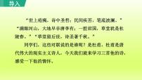 人教部编版（2024）八年级上册春望图片课件ppt