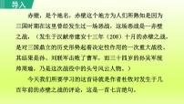 人教部编版（2024）八年级上册赤壁教学课件ppt
