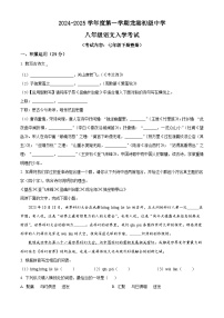 广东省汕头市潮阳区龙港初级中学2024-2025学年八年级上学期开学考试语文试题（原卷版）