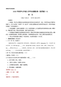 语文（全国通用）01-2024年秋季七年级入学分班考试模拟卷
