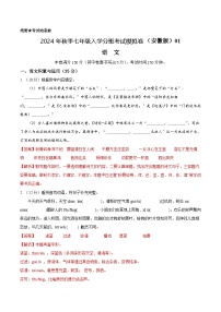 语文（安徽专用）01-2024年秋季七年级入学分班考试模拟卷