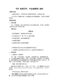 人教部编版（2024）七年级上册（2024）第一单元热爱写作，学会观察优秀第二课时教案