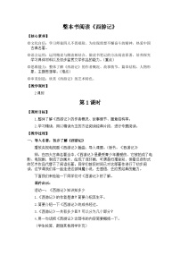 语文七年级上册（2024）《西游记》精品教学设计及反思