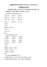 云南省昆明市东川区明月中学2024-2025学年九年级上学期开学考试语文试题（解析版）