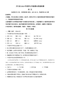 四川省达州开江县2023-2024年七年级下学期期末语文试题（原卷版）