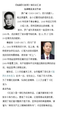 初中语文人教部编版（2024）八年级上册整本书阅读 《红岩》导学案