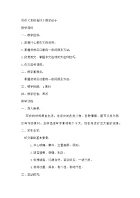 人教部编版（2024）七年级下册写作 怎样选材教案设计