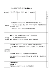 初中语文人教部编版（2024）七年级下册土地的誓言表格教案