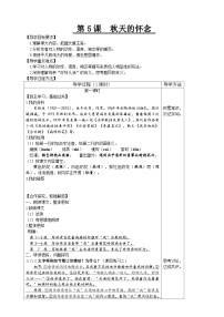 人教部编版（2024）七年级上册（2024）5 秋天的怀念/史铁生学案