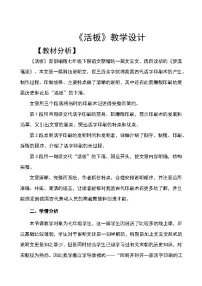 初中语文人教部编版（2024）七年级下册活板教案
