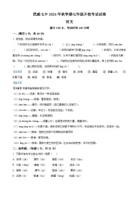 甘肃省武威第七中学2024-2025学年七年级上学期开学考试语文试题（解析版）