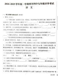 安徽省亳州市利辛县利辛县第四中学2024-2025学年九年级上学期开学语文试题