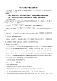 2024年吉林省吉林市第五中学中考模拟语文试题二