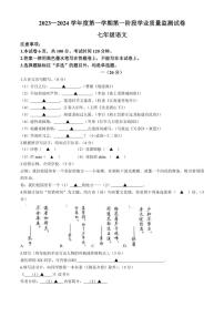 [语文]江苏省南京市第一中学2023～2024学年七年级上学期第一次月考语文试题(有答案)