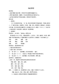 初中语文人教部编版（2024）七年级上册（2024）第一单元教案