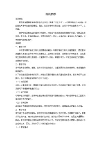 初中语文人教部编版（2024）七年级上册（2024）第一单元教案设计