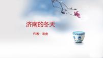 语文七年级上册（2024）第一单元评课ppt课件