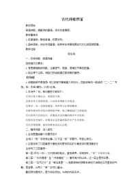 语文七年级上册（2024）观沧海/曹操教学设计
