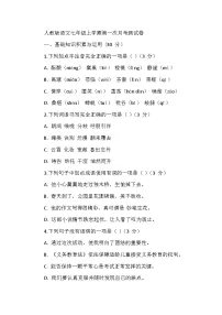 人教版语文七年级上学期第一次月考测试卷
