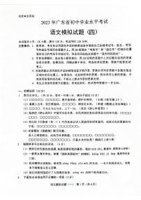 2023年广东省清远市中考模拟(四)语文试卷