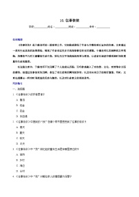 语文七年级上册（2024）10* 往事依依/于漪综合训练题