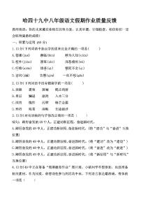 2024-2025学年哈尔滨市49中学八年级（上）开学测试语文试卷和答案