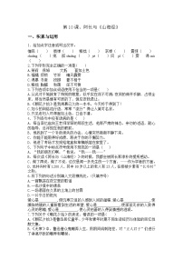 初中人教部编版（2024）阿长与《山海经》课后复习题