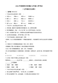 四川省绵阳市涪城区2024-2025学年七年级上学期开学考试语文试题（原卷版）