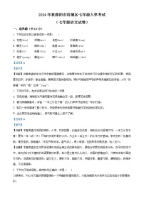四川省绵阳市涪城区2024-2025学年七年级上学期开学考试语文试题（解析版）