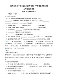 广东省珠海市文园中学2024-2025学年九年级上学期开学考试语文试题（解析版）