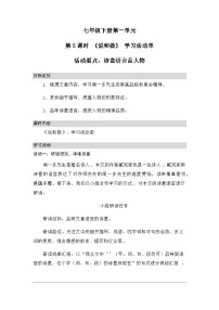 初中语文人教部编版（2024）七年级下册说和做导学案