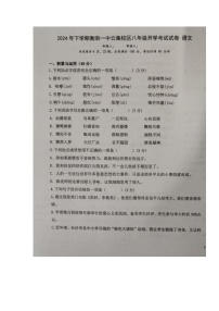 湖南省衡南县一中云集校区（北斗星中学）2024-2025学年八年级上学期开学考试语文试题