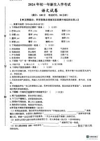 福建省泉州市洛江区外国语学校2024-2025学年七年级上学期开学考试语文试题