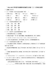 四川省绵阳市涪城区2024-2025学年九年级上学期入学语文试卷