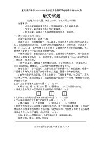 重庆市南开中学校2024-2025学年八年级上学期开学考试语文试题