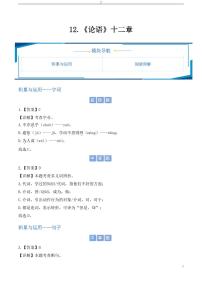 人教部编版（2024）七年级上册（2024）第三单元12 《论语》十二章当堂达标检测题