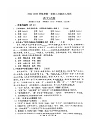 辽宁省朝阳市第一中学2024-2025学年九年级上学期开学语文试题