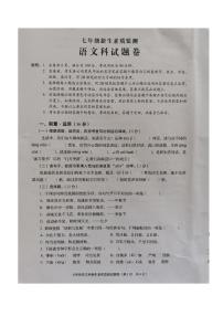 广东省揭阳市普宁市2024-2025学年七年级上学期开学语文试题