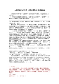 初中语文人教部编版（2024）九年级上册综合性学习 君子自强不息课后作业题